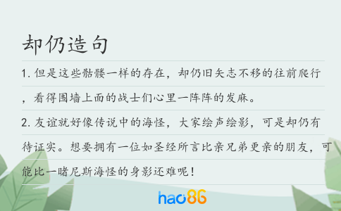 卻仍造句