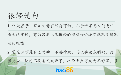 很輕造句