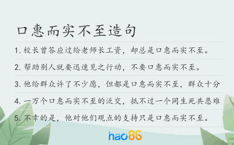 口惠而實(shí)不至造句