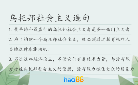 烏托邦社會主義造句