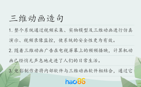 三維動畫造句