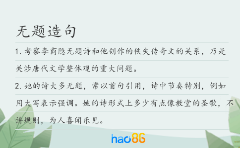無題造句