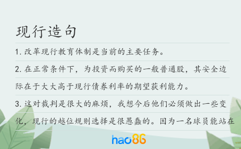 現行造句