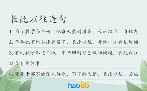 長(zhǎng)此以往造句