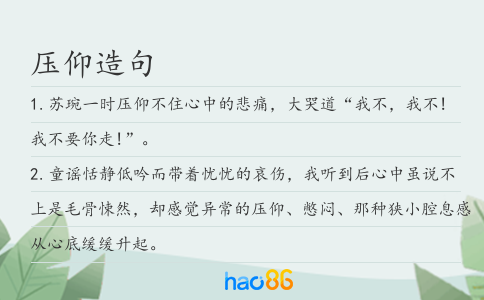 壓仰造句
