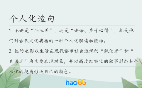 個人化造句