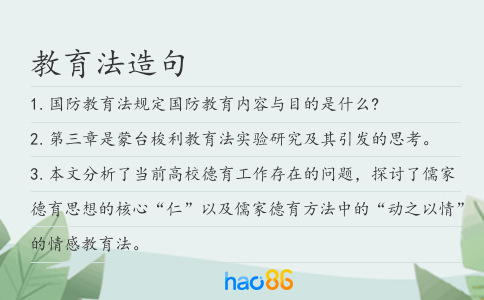 教育法造句