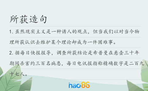 所獲造句