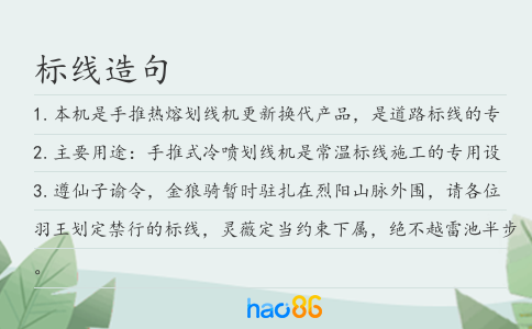 標線造句