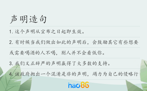 聲明造句