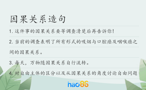 因果關(guān)系造句