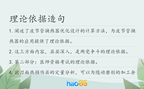 理論依據造句