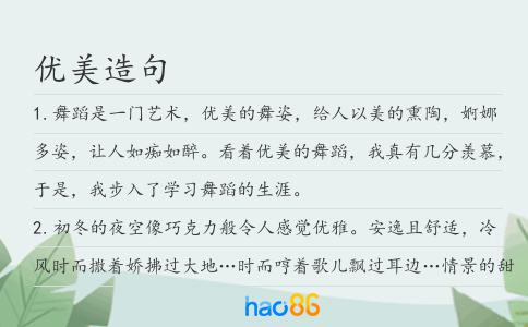 優美造句