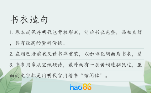 書衣造句