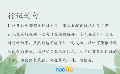 行伍造句