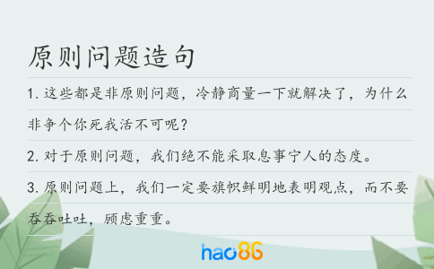 原則問題造句
