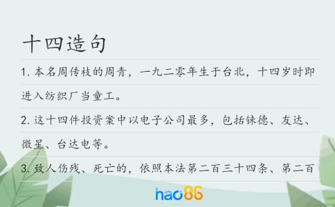 十四造句