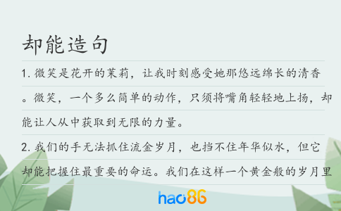 卻能造句