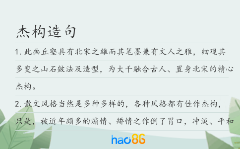 杰構造句