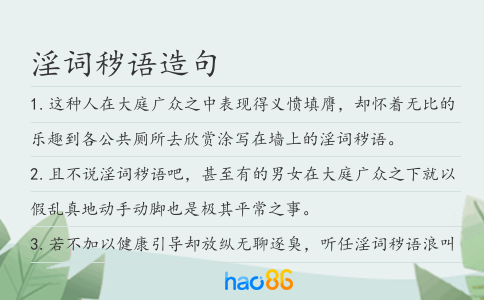 淫詞穢語造句