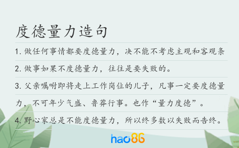 度德量力造句