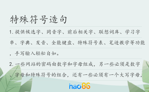 特殊符號(hào)造句