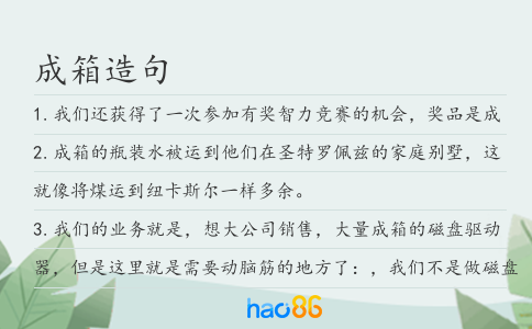 成箱造句