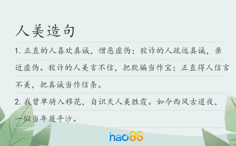 人美造句