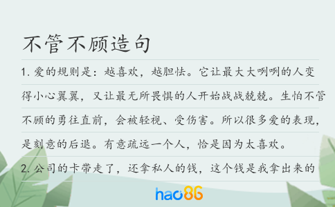 不管不顧造句