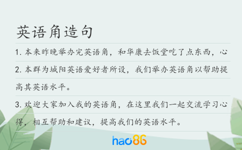 英語角造句