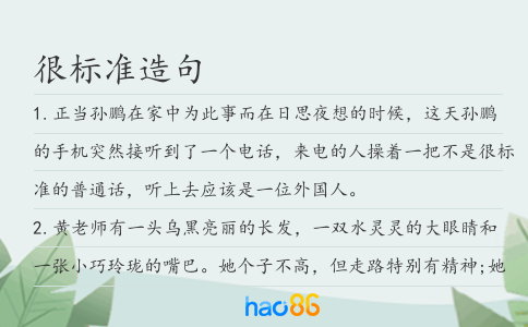 很標準造句