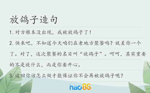 放鴿子造句