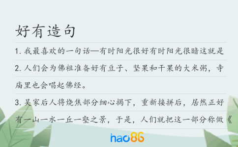 好有造句
