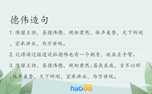 德偉造句
