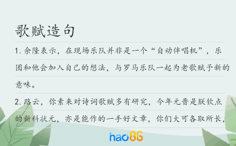 歌賦造句