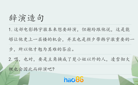 辭演造句
