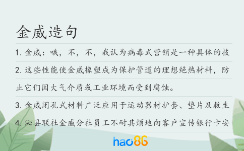 金威造句