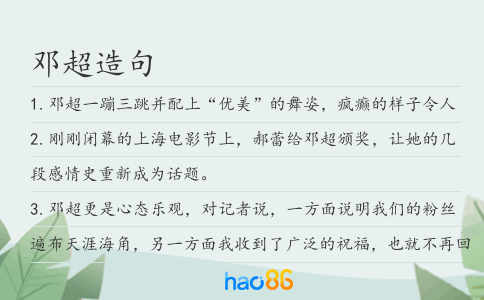 鄧超造句