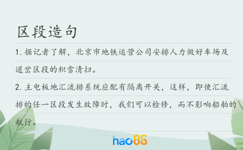 區段造句