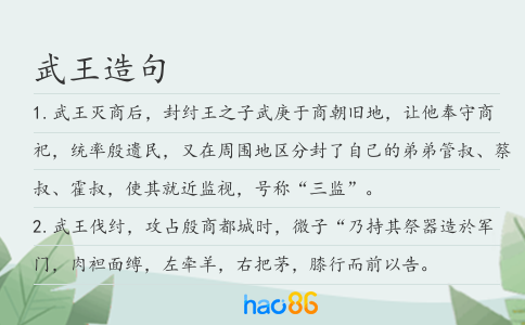 武王造句