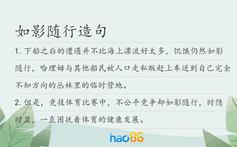 如影隨行造句