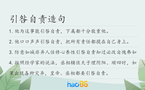 引咎自責造句