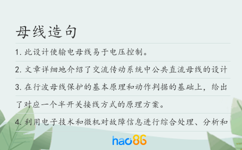 母線造句