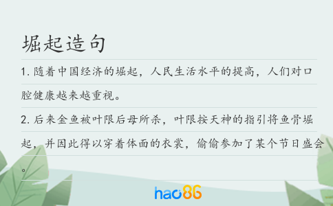 堀起造句