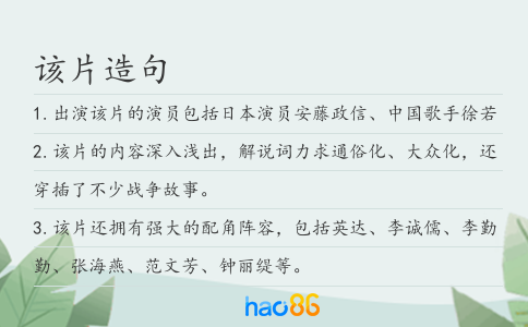 該片造句