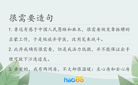 很需要造句