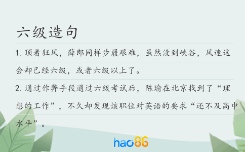 六級造句