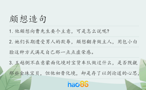 頗想造句