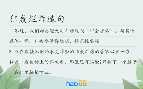 狂轟爛炸造句