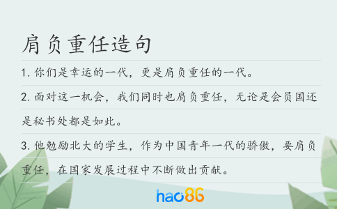 肩負重任造句